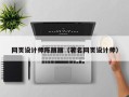 扶余网页设计师陈丽丽（著名网页设计师）